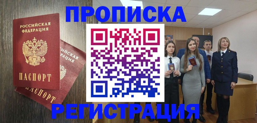 временная регистрация в квартире в Шарыпово