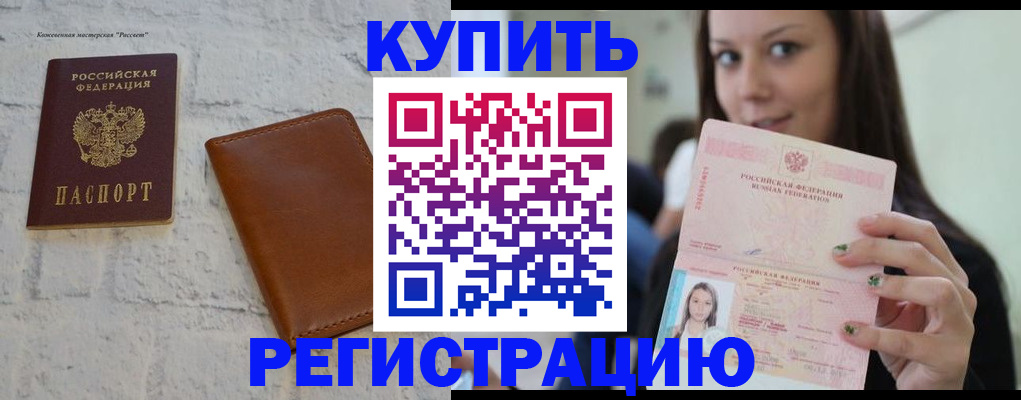 прописка для школы в Шарыпово